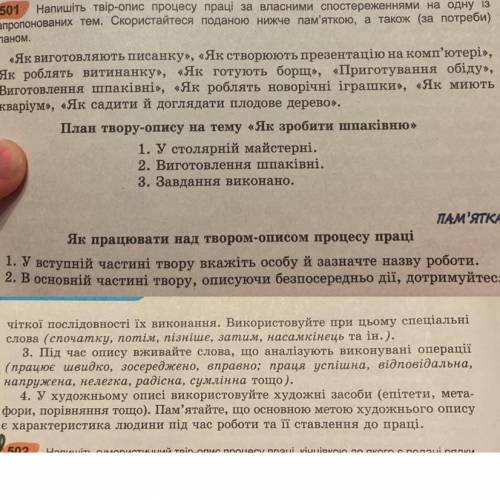 Номер 501. Надо выбрать одну из тем и написать сочинение! Это контрольная по этому не из интернета!