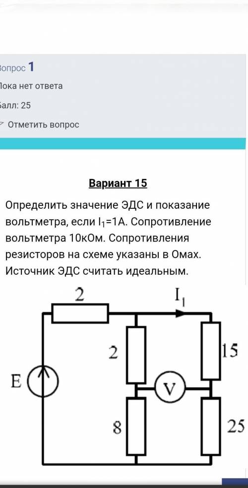 1. Определить значение ЭДС и показание вольтметра, если I1=1А. Сопротивление вольтметра 10кОм. Сопро