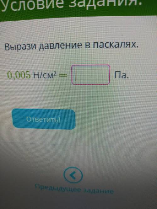 Вырази давление в паскалях