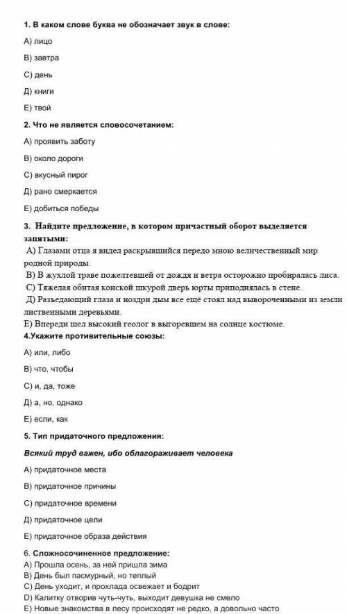 1. В каком слове буква не обозначает звук в слове: А) лицоВ) завтраС) деньД) книгиЕ) твой2. Что не я