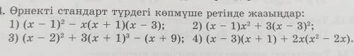 Запишите выражение в виде стандартного многочлена