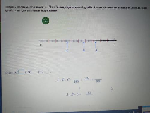 запишите координаты точек A,B и C в виде десятичной дроби. Затем запиши их в виде обыкновенной дроби