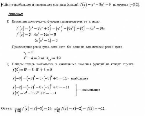 Найдите наибольшее и наименьшее значение функции f(x)=x⁴-8x²-9 на отрезке[-3;5]