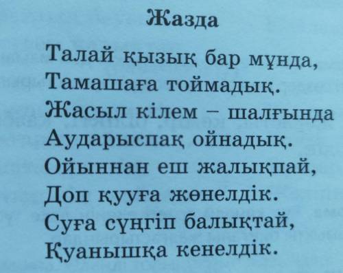 Нужно из стихотворения выписать глаголы, нужно потому что скоро в школу