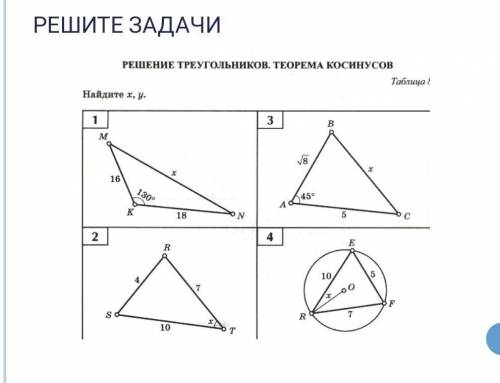 , геометрия, решение задач