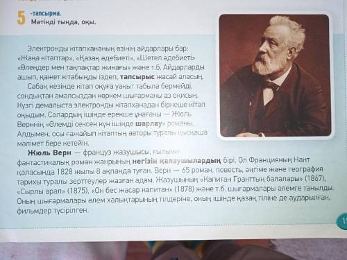 5 тапсырма. 19 бет .Мәтінді оқу, сұрақтарға жауап беру (прочитать текст и ответить на вопросы) 1. Шы