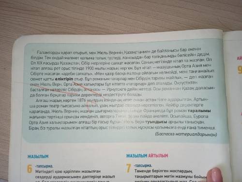 5 тапсырма. 19 бет .Мәтінді оқу, сұрақтарға жауап беру (прочитать текст и ответить на вопросы) 1. Шы