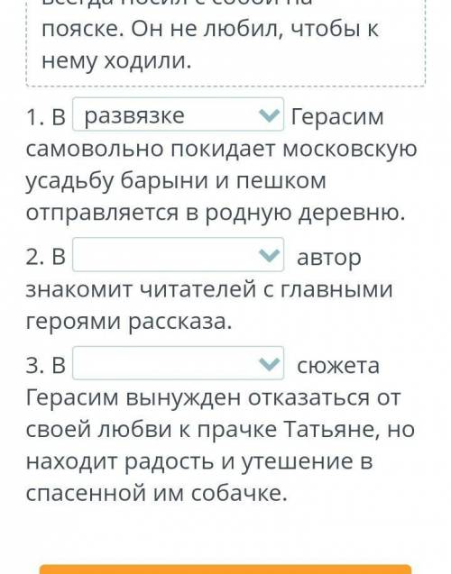 Где экспозиция завязка кульминация развязка?Рассказ Муму если что!