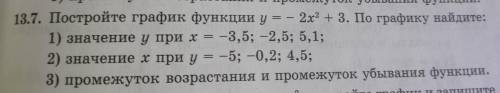 13.7. Постройте график функции у = - 2x² + 3. По графику найдите: == 1) значение у при х = -3,5; -2,