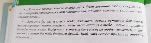 Задание 2. Прочитайте отрыв- ки из письма М. Горького сыну. Какие добрые советы даются в этом письме