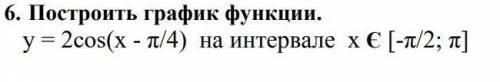 закрыть долг в триместре. Нужно к нему оси указать,таблицу значений сделать(от 6 чисел )