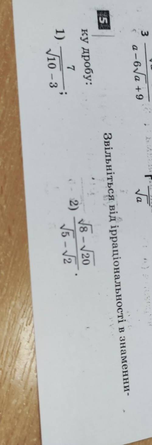 5 Звільніться від ірраціональності в знаменни- ку дробу