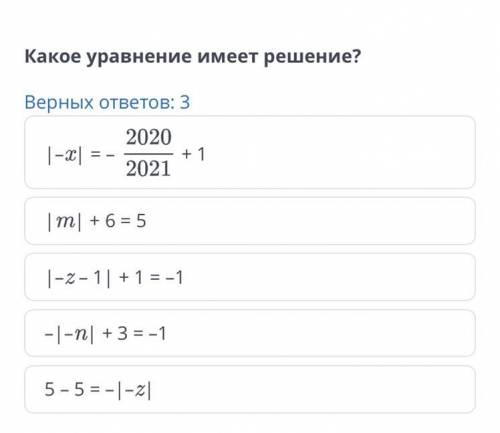 Какое уравнение имеет решение? Верных ответов 3