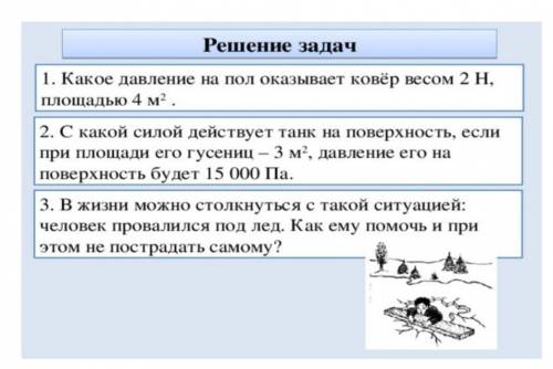 в жизни можно столкнуться с такой ситуацией : человек провалился под лёд . Как ему и при это не пост