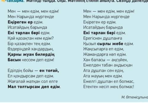 5-тапсырма. Мәтін бойынша қою қаріппен жазылған сөздермен сөздік жұмысын жаса. Жаңа сөздерді қатысты