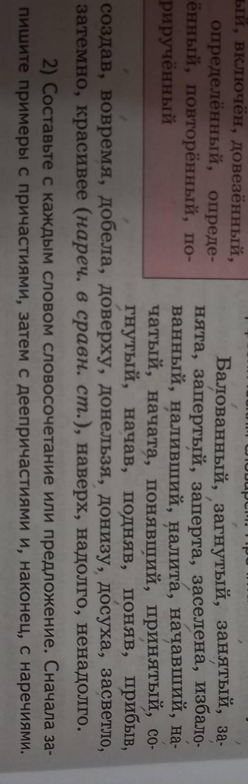 Составьте с каждым словом словосочетание. сначала запишите примеры с причастиями, с деепричастиями и