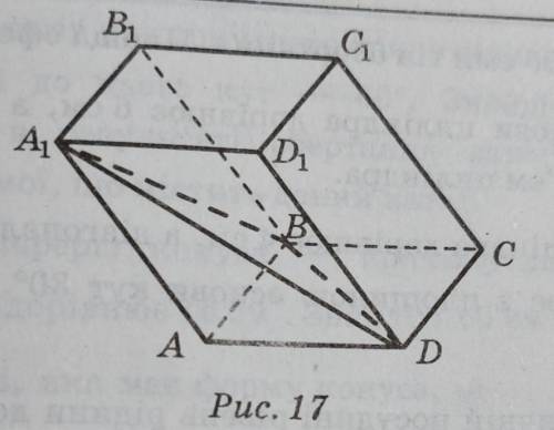 У паралелепіпеді ABCDA1B1C1D1 проведено переріз через пряму BD і точку A1 (рис.17). Знайдіть об'єм п