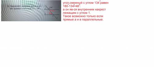 5. Определите взаимное расположение прямых аиb, если угол 1 = 46°.