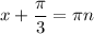 x+\dfrac{\pi }{3}=\pi n