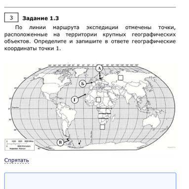 По линии маршрута экспедиции отмечены точки, расположенные на территории крупных географических объе