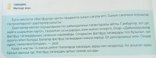 бірінші орында Айтылым 4 -тапсырма. Мәтін бойынша сұрақтарға жауап бер. 1. Мектепте не өтті? 2. Сыны