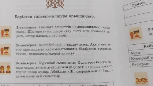 ақан бейнесіне талдау жасап.ақынмен автор арасындағы қарым-қатынас білдіретін тұстарын тауып,психоло