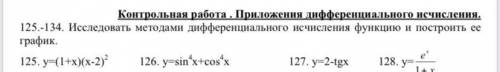 #126 Исследовать методами дифференциального исчисления функцию и построить ее график.