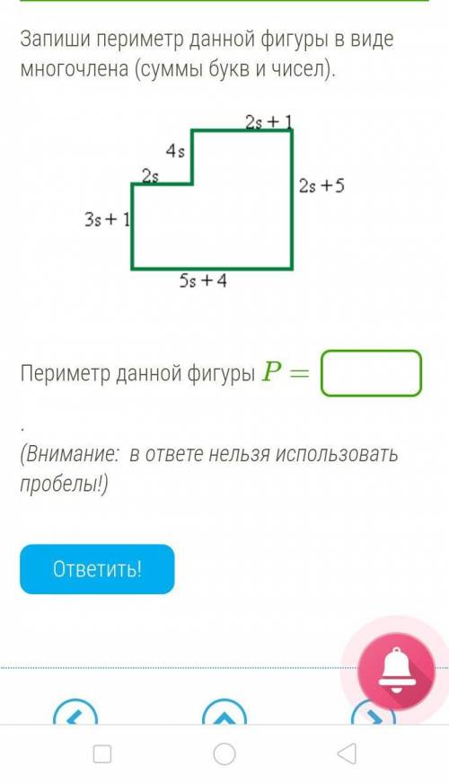 Запиши пиремтер дАнной фигуры в виде многочлена (сумма букв и чисел)