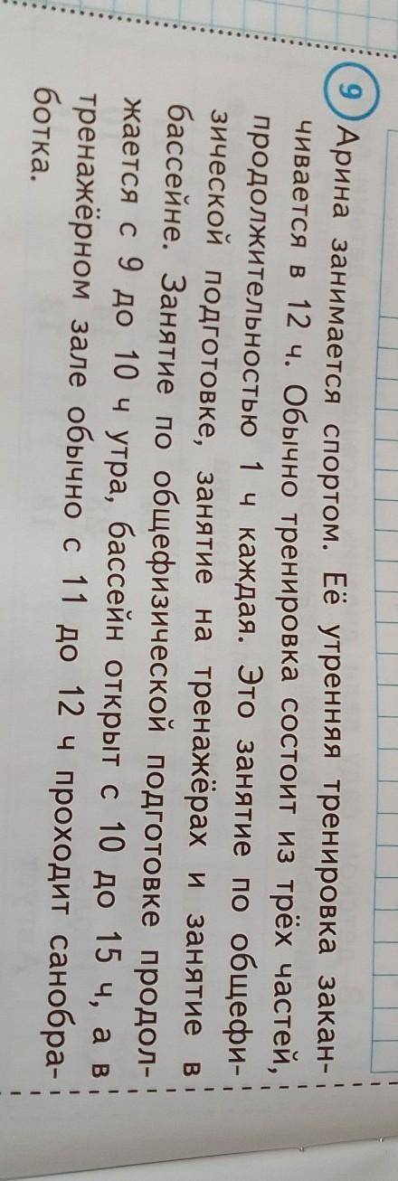 2 вопроса к закреплённой задаче. 1 куда Арина пойдет после занятия по общефизической подготовке? 2ка