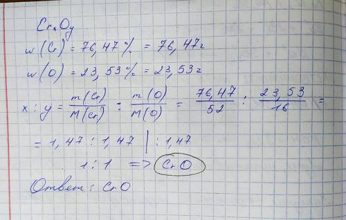 Формула химического соединения, если w(Cr) =76,47%w(O) =23,53%