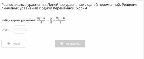 Равносильные уравнения. Линейное уравнение с одной переменной. Решение линейных уравнений с одной пе