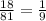 \frac{18}{81} = \frac{1}{9}