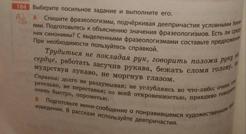 Упражнение 184 ( А) Очень Если всё будет правильно дам лучший ответ.