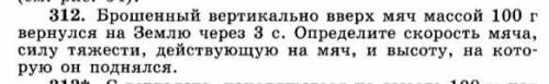 Физика 7 класс. Решить по всем правилам(формулы). И скажите , на сколько изменяется скорость тела пр