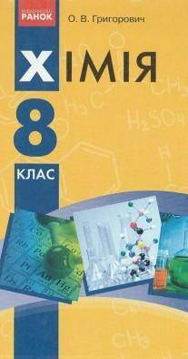 11*. За текстом параграфа проілюструйте взаємозв'язок між складом та фізичними властивостями речовин