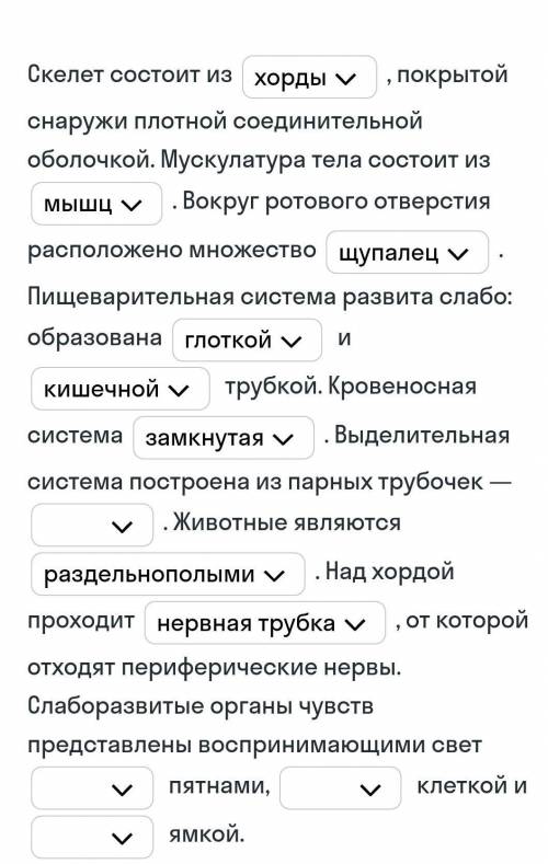 Рассмотри рисунок и заполни пропуски в тексте о строении ланцетника.