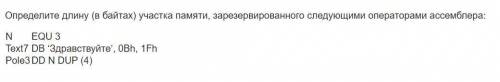 определить длину в байтах участка памяти (Ассемблер)