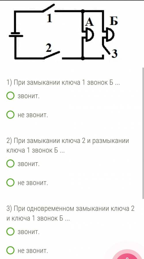 Все изображённые ключи разомкнуты, продолжи предложение.