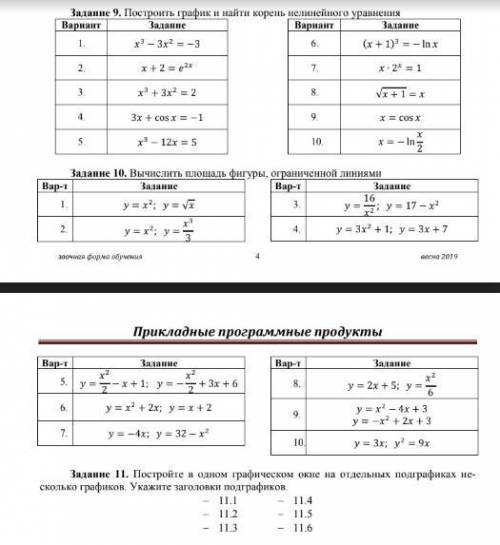 решить задание 9 , 10 , 11 в Matlab . Вариант №9