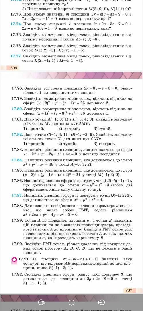 O(0;0;0) , A(-2;3;-8) Найти геометрическое место точек равноудаленных от начала координат и точки A