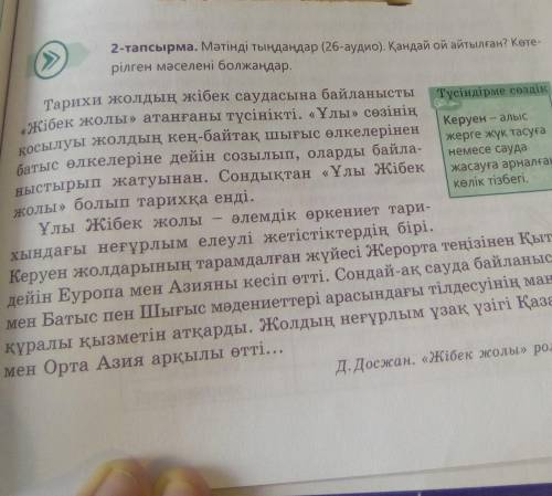 нужно найти глаголы и поставить их в Ауыспалы келер шақ и в Жедел өткен шақ