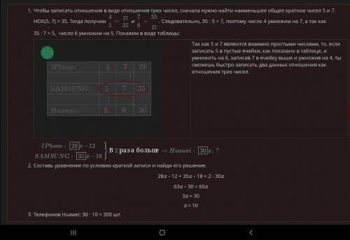 Соотношение телефонов iphone и samsung в магазине равно 4:5, а соотношение huawei и samsung равно 6: