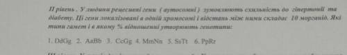 на фото на украинском, напишу ниже на русском 2 уровень. У человека рецессивные гены (аутосомные) о