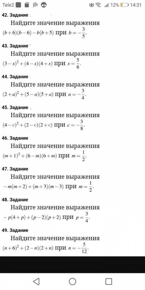 Найдите значение выражения, предварительно упростив его с формул сокращенного умножения.