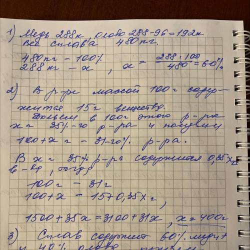 1)Сплав состоит из меди и олова. Меди в нем 288 кг, а олова на 96 кг меньше. Каков процент меди в сп