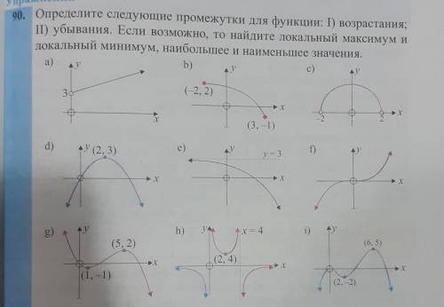 Определите следующие промежутки для функции: I) возрастания; 1) убывания. Если возможно, то найдите