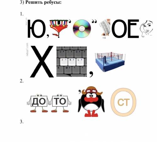 Решить ребусы по предмету Основы права (во вложении)