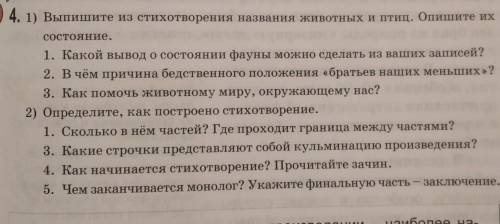 Выпишите из стихотворения названия животных и птиц. Опишите их состояние. 1. Какой вывод о состоянии