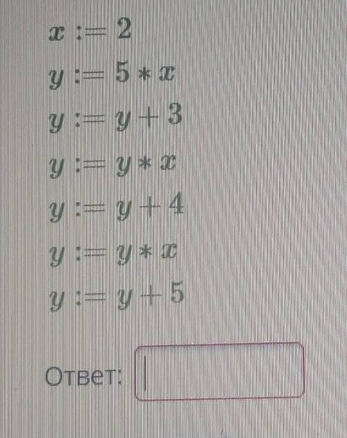 Какое значение получит переменная у после выполнения алгоритма?