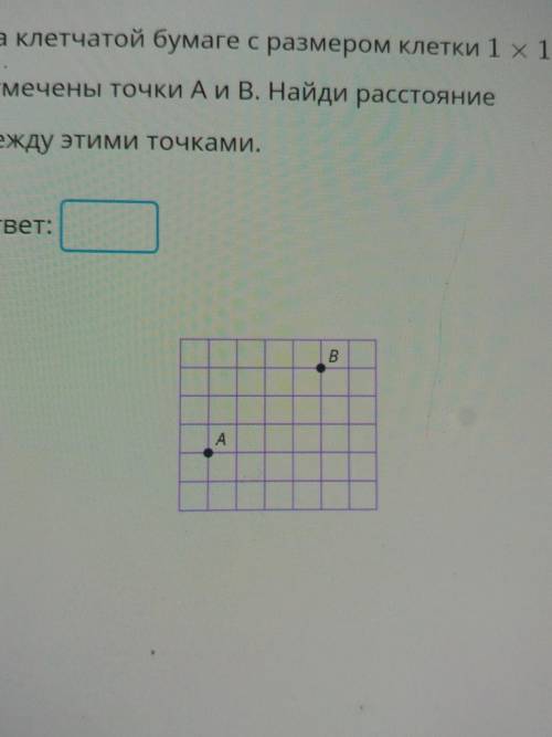 на клеточной бумаге с размером клетки 1 на 1 отмечены точки A и B Найдите расстояние между этими точ